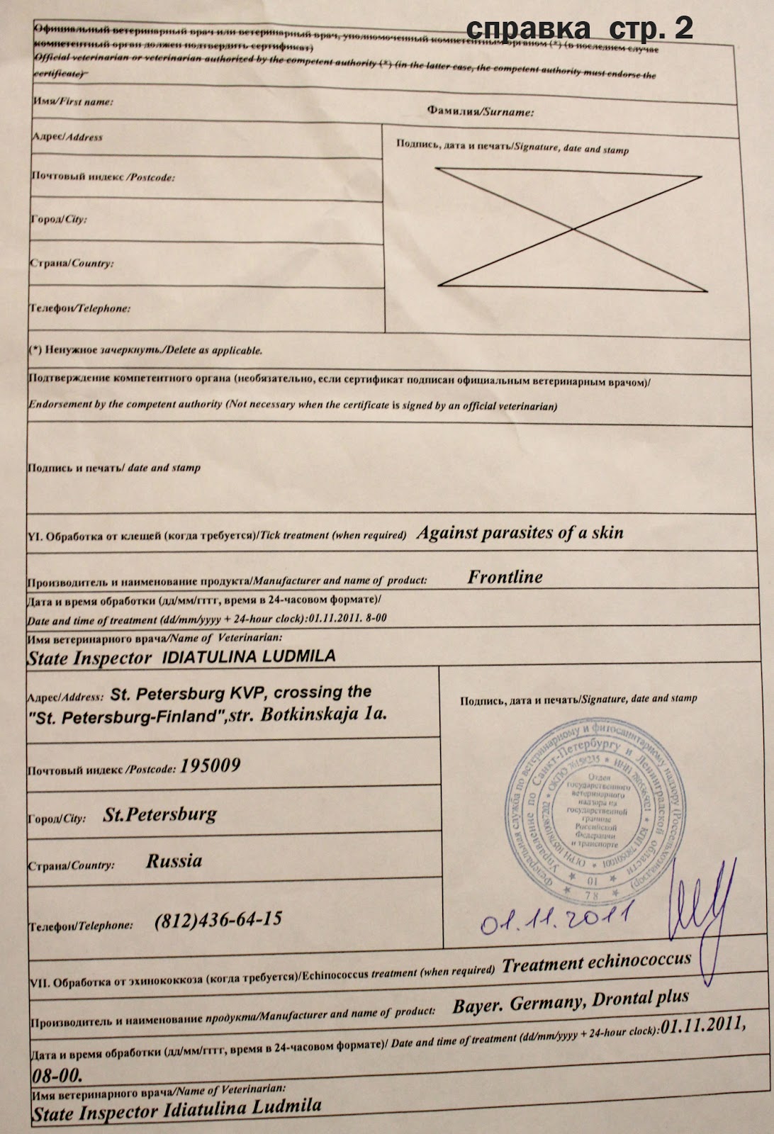 Паразиты у крысы чем лечить
